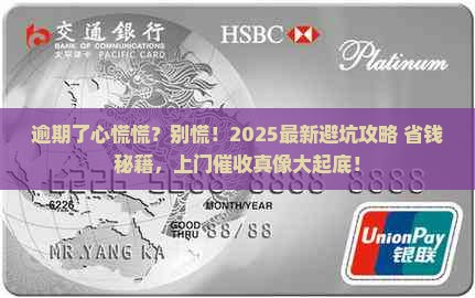 逾期了怎么办会不会上门催收