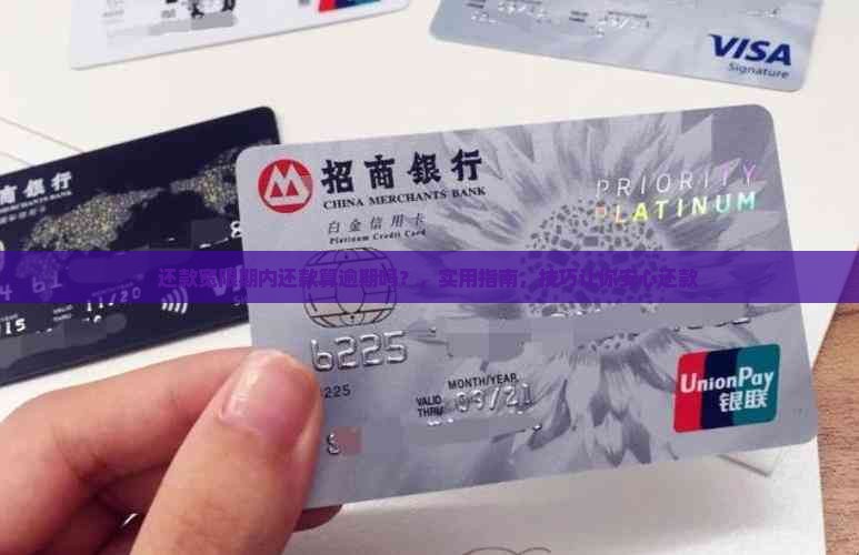 还款宽限期内还款算逾期吗