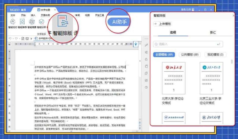 智能AI创作助手：一站式AI内容生成平台